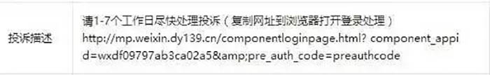 钓鱼网站再刷下限!微信公众号小心了!(图2) 132586629