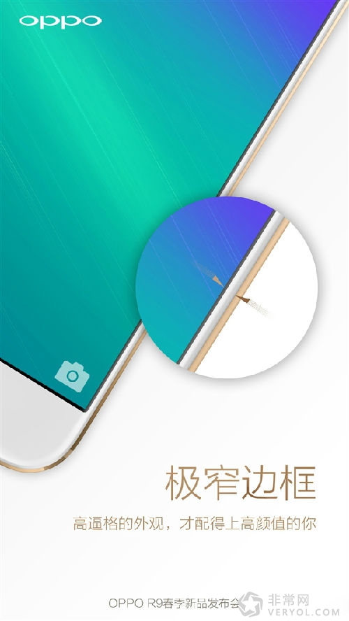 没有了“暴丑”黑边!OPPO微博预告新旗舰R9配超窄边框(图2) 02