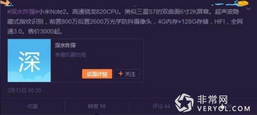 小米5抢不上?小米note2曲面手机又要来了(图1) 01