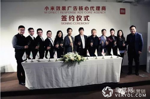 小米举办效果广告核心代理商签约仪式 助力广告主实效营销(图1) 1