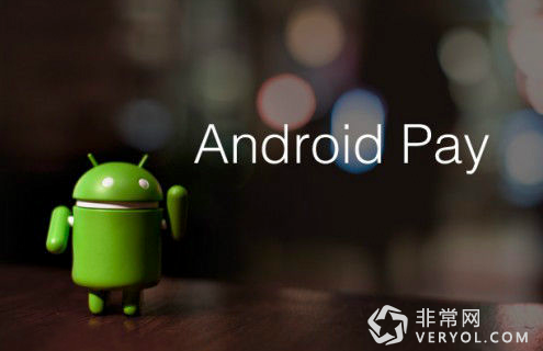 向移动支付全面进军?Android Pay将登陆英国 (图1) 1