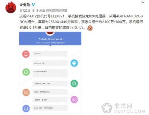 逆天!乐Max2曝光:骁龙820+4GRAM,跑分过13万(图1) 1_副本