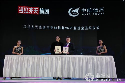 SoReal品牌发布 张艺谋宣布进军VR产业(图7) 当红齐天集团与中航信托VR产业基金正式签约
