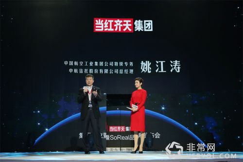 SoReal品牌发布 张艺谋宣布进军VR产业(图5) 中国航空工业集团公司特级专务、中航信托股份有限公司总经理姚江涛上台讲话