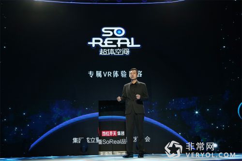 SoReal品牌发布 张艺谋宣布进军VR产业(图3) 当红齐天联合创始人、集团总裁王磊先生上台讲话