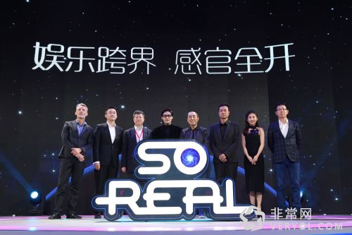 SoReal品牌发布 张艺谋宣布进军VR产业(图8) 当红齐天暨SOREAL品牌正式起航