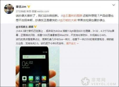 小米将推4.3英寸新机:4.3吋屏幕骁龙820处理器 (图1) 12