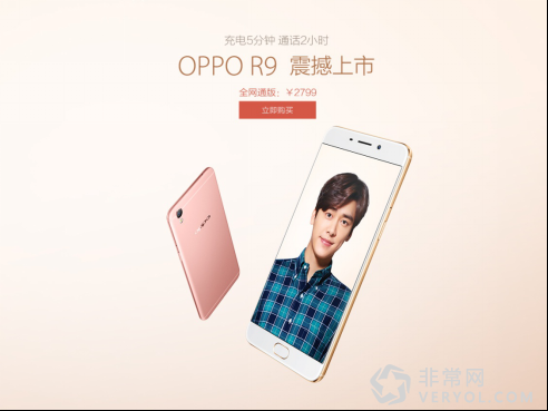 OPPO R9正式开卖 线上线下全面开启(图1) 1