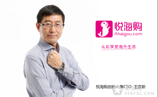 悦海购王彦新:没有线下服务的跨境电商是死路一条 (图1) 1