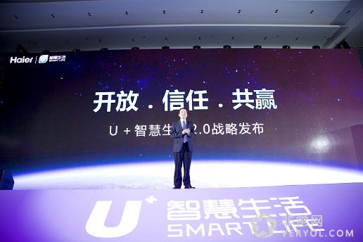 海尔U+搭建共创共赢生态圈 场景商务抢占行业先机