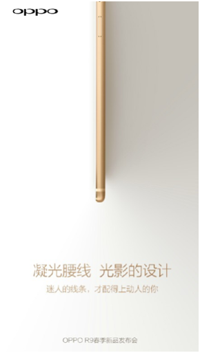 王座卫冕之战 OPPO R9曝2999元(图3)