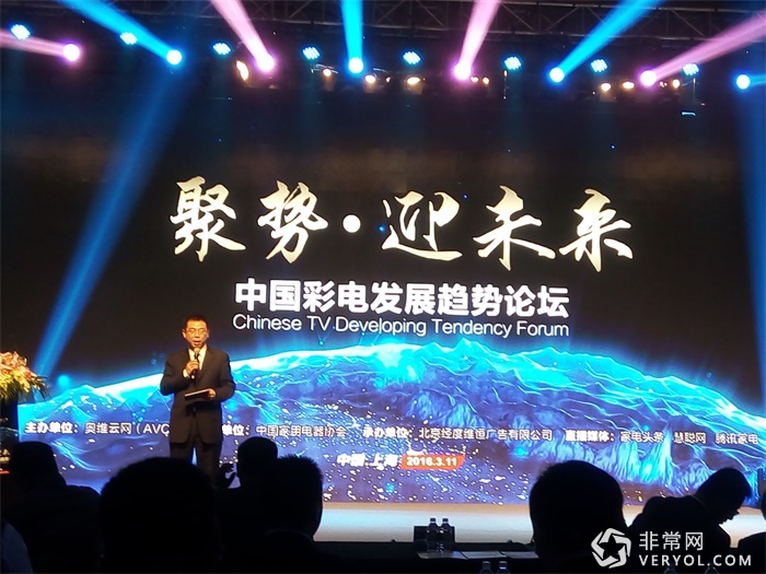中国彩电发展趋势论坛召开!行业趋势大揭秘!(图1) 20160311120714