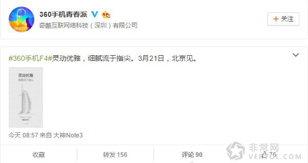 弧度细腻流于指尖 360手机f4再发悬念海报(图1) 弧度细腻流于指尖 360手机f4再发悬念海报(图1)