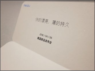 天了噜!406魅蓝note3发布会:邀请函价值90万(图3) 天了噜!406魅蓝note3发布会:邀请函价值90万