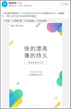 魅族会玩!406魅蓝note3发布会邀请函送特斯拉(图2) 魅族会玩!406魅蓝note3发布会邀请函送特斯拉