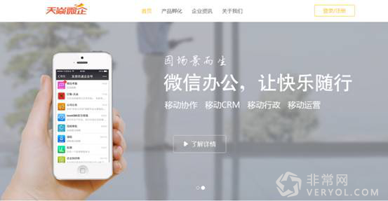 全方位增强用户体验 天焱微企官网改版亮相