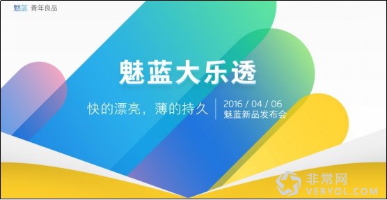 魅族406大乐透:赢全球首部魅蓝note3(图1) 魅族406大乐透:赢全球首部魅蓝note3