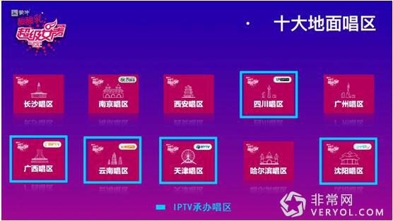 2016超级女声强势回归， IPTV跨省联动创新玩法(图3)