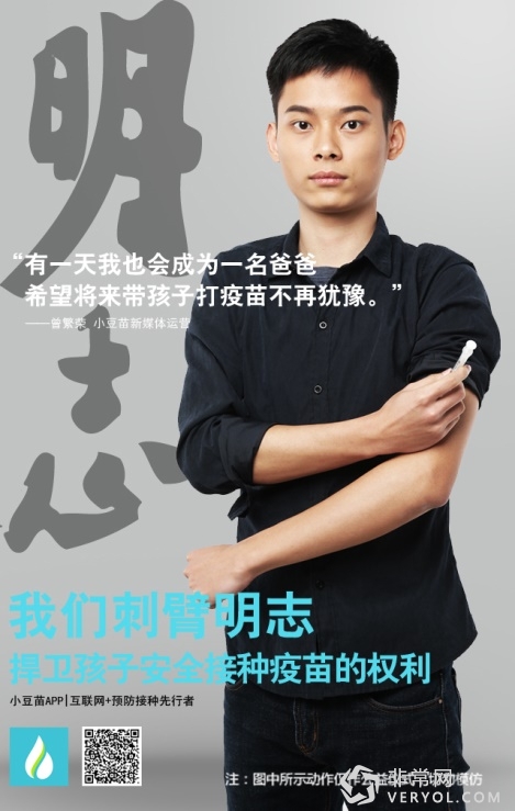 刺臂明志,捍卫疫苗!安全接种小豆苗App公布《疫苗安全接种计划书》(图7) 刺臂明志,捍卫疫苗!安全接种小豆苗App公布《疫苗安全接种计划书》(图7)
