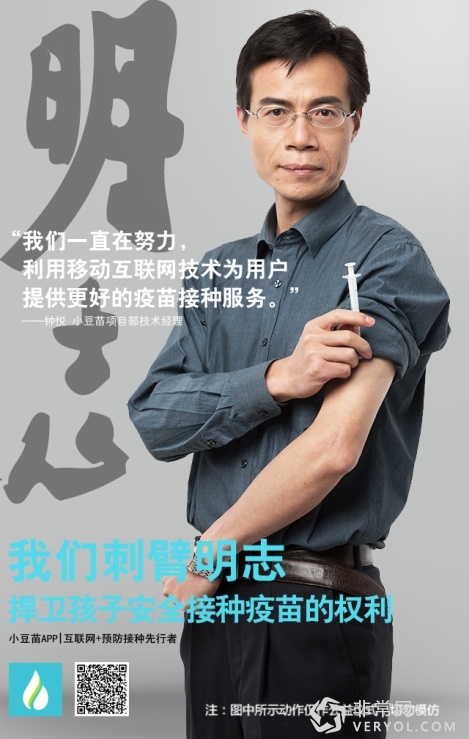 刺臂明志,捍卫疫苗!安全接种小豆苗App公布《疫苗安全接种计划书》(图5) 刺臂明志,捍卫疫苗!安全接种小豆苗App公布《疫苗安全接种计划书》(图5)