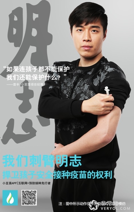 刺臂明志,捍卫疫苗!安全接种小豆苗App公布《疫苗安全接种计划书》(图2) 刺臂明志,捍卫疫苗!安全接种小豆苗App公布《疫苗安全接种计划书》(图2)