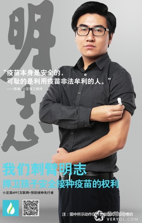 刺臂明志,捍卫疫苗!安全接种小豆苗App公布《疫苗安全接种计划书》(图3) 刺臂明志,捍卫疫苗!安全接种小豆苗App公布《疫苗安全接种计划书》(图3)
