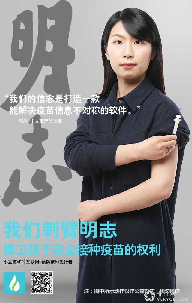 刺臂明志,捍卫疫苗!安全接种小豆苗App公布《疫苗安全接种计划书》(图8) 刺臂明志,捍卫疫苗!安全接种小豆苗App公布《疫苗安全接种计划书》(图8)