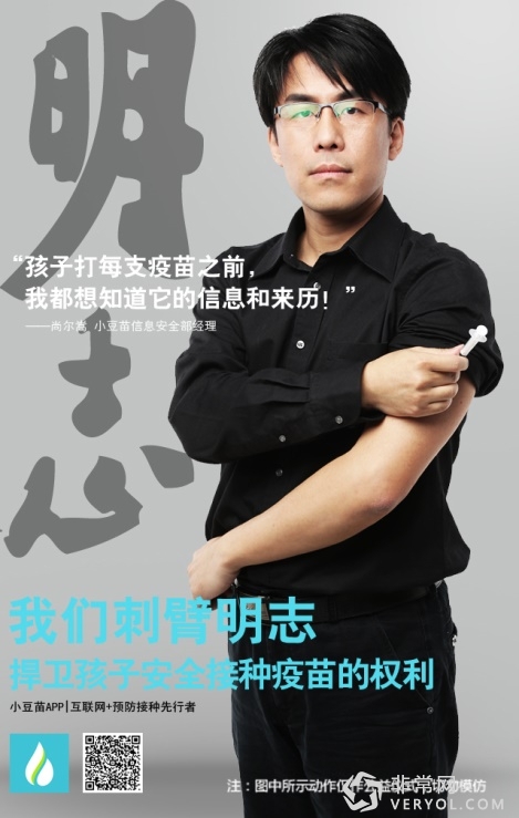 刺臂明志,捍卫疫苗!安全接种小豆苗App公布《疫苗安全接种计划书》(图6) 刺臂明志,捍卫疫苗!安全接种小豆苗App公布《疫苗安全接种计划书》(图6)