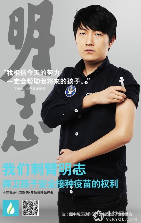 刺臂明志,捍卫疫苗!安全接种小豆苗App公布《疫苗安全接种计划书》(图9) 刺臂明志,捍卫疫苗!安全接种小豆苗App公布《疫苗安全接种计划书》(图9)