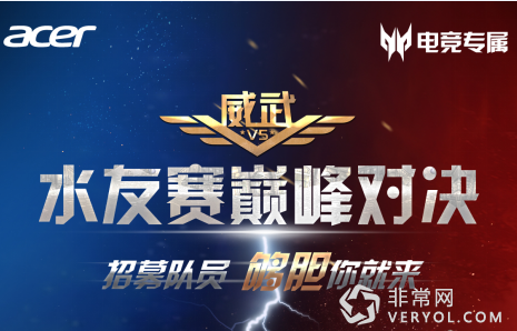 与Dopa一起激战“厂长” Acer威武杯LOL水友赛招募倒计时