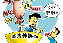“国”字头山寨协会横行！民政部公布名单谨防中招！