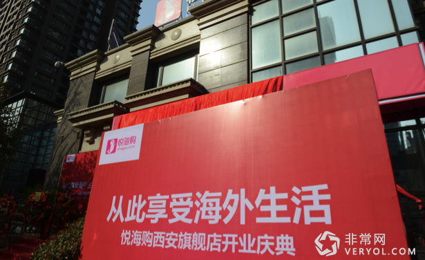 悦海购王彦新:没有线下服务的跨境电商是死路一条 (图2) 2