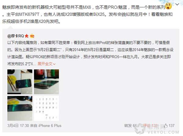 魅族新系列新机曝光:这将是黄章的深思之作(图2) 魅族新机截胡乐视手机2?搭载Helio X25或于月中发布