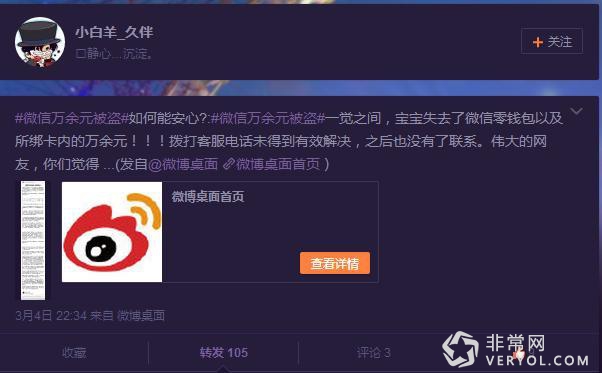 微信支付宝累觉不爱!盗刷投诉无门(图3) 支付宝微信惊现盗刷问题!分别损失2.5万以及1.5万元