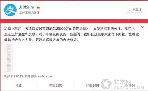 微信支付宝累觉不爱!盗刷投诉无门(图2) 支付宝微信惊现盗刷问题!分别损失2.5万以及1.5万元