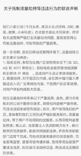 运营商激发民变!六大互联网公司撕逼运营商(图2) 301115229