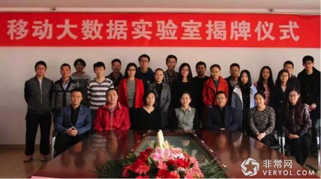 移动大数据联合实验室-举行揭牌仪式