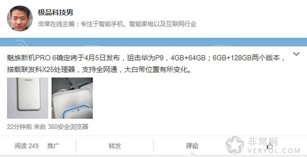 魅族PRO6发布在即!配置彪悍售价感人(图1) 共有两个内存版本!魅族PRO6或于4月5日发布