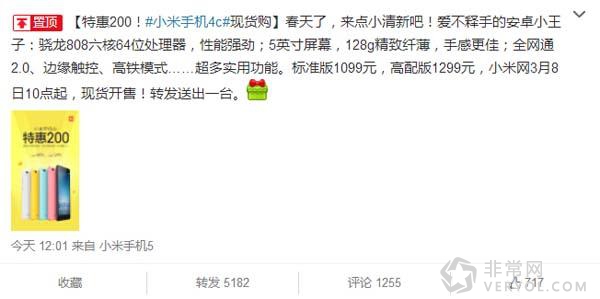 小米4C跳水真快!直降200售价1099元起(图2) 来自小米4S的压力?小米4C直降200售价1099元