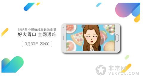 魅蓝note3全网通吃 女主播献身贴吧表演(图1) 魅蓝note3全网通吃 女主播献身贴吧表演(图1)