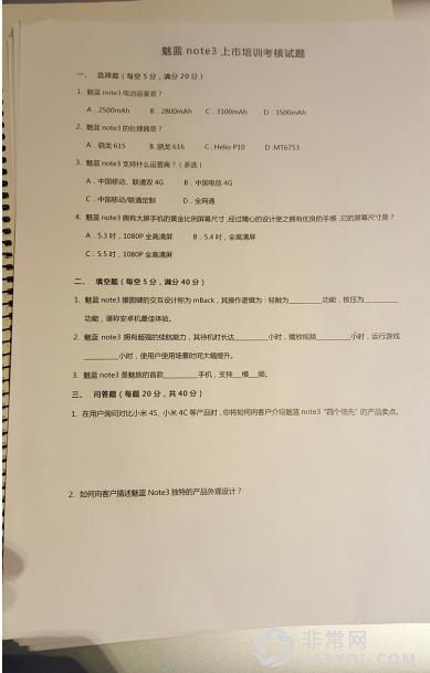 这就卖1299?魅族李楠:魅蓝note3全网通长续航(图2) 这就卖1299?魅族李楠:魅蓝note3全网通长续航(图2)