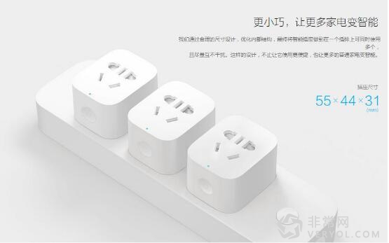 小米发布智能插座新品 更小巧更智能更廉价!(图3) 3