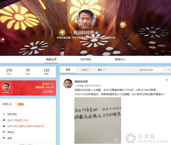 华为P9青春版意外曝光:搭载骁龙617处理器(图1) 华为P9青春版曝光:骁龙617处理器+3GB运存