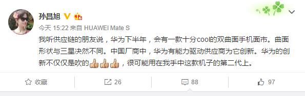 华为Mate 9将于今年下半年发布:采用双曲屏设计(图2) 华为也要出曲面屏了!难道是Mate 9?
