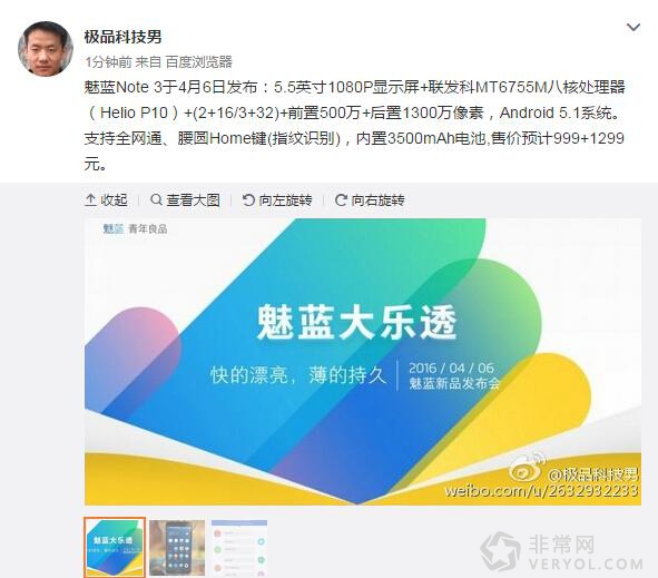 小米的梦魇!魅蓝Note3即将发布(图2) 死磕小米?魅蓝Note3搭载联发科P10售999起步