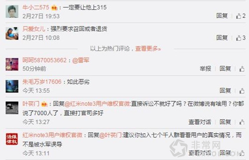 315撑腰消费者!小米因红米note3”火烧眉毛“!(图3) 45454