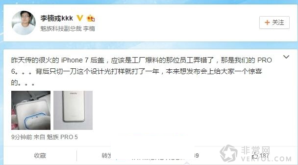 魅族4月发布会新机发布 魅族Pro6许会到来(图2) 56ea1fdde7e45