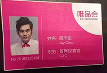 震惊！网传“小公举”周杰伦要加盟唯品会了