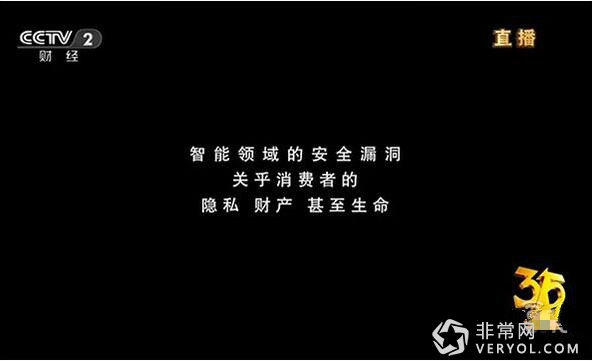 尝鲜需谨慎!智能硬件安全问题上“黑榜”(图5) 8