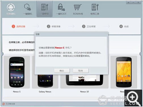 起死回生，完美刷机轻松解决变砖问题(图2)